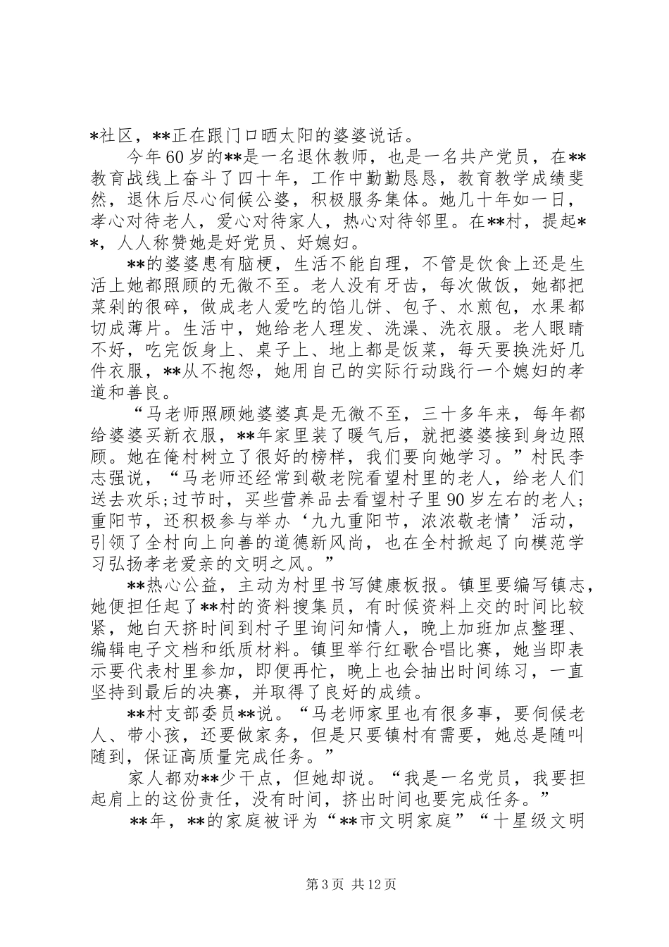 2024年最美党员事迹材料六篇_第3页