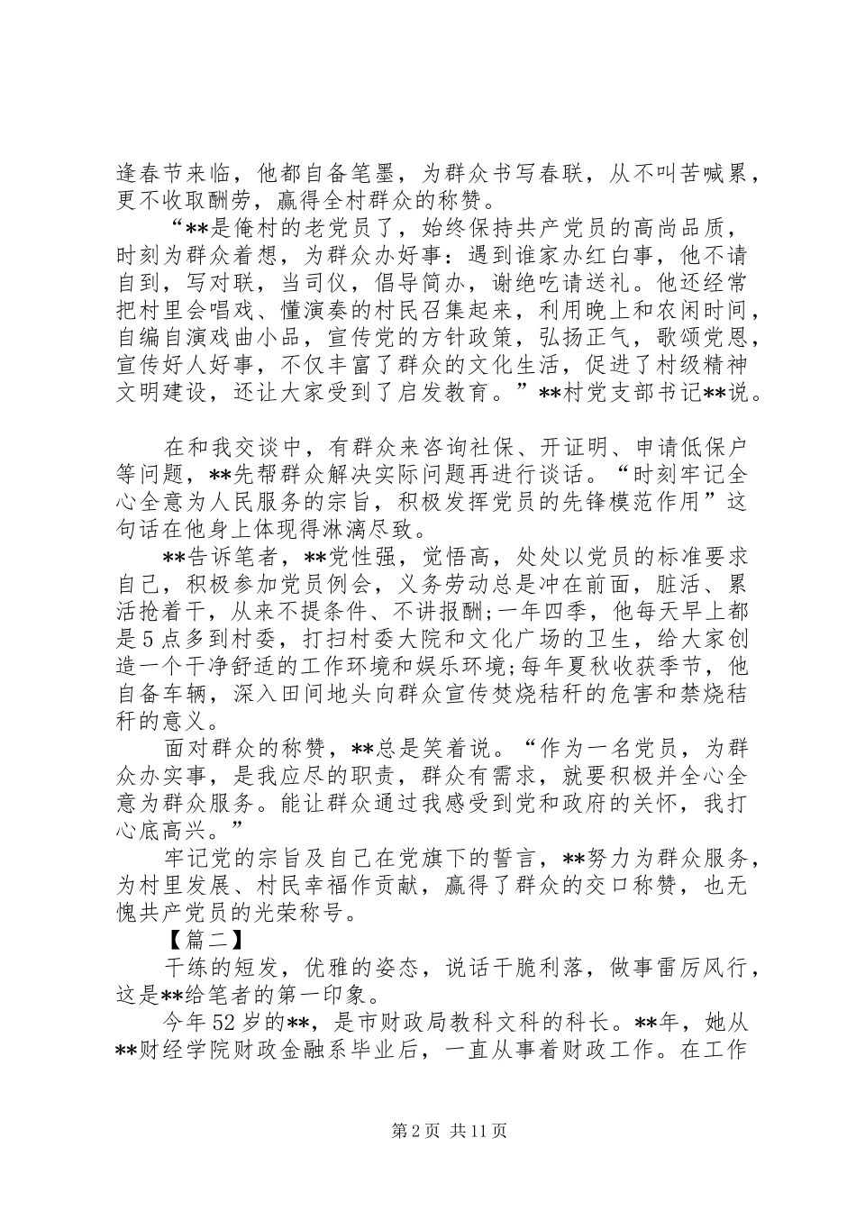 2024年最美党员事迹材料七篇_第2页