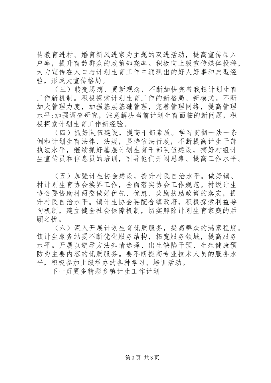 2024年乡镇计生工作计划_第3页