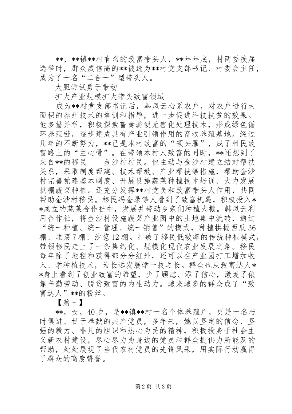 2024年最美党员事迹征文范例三篇_第2页