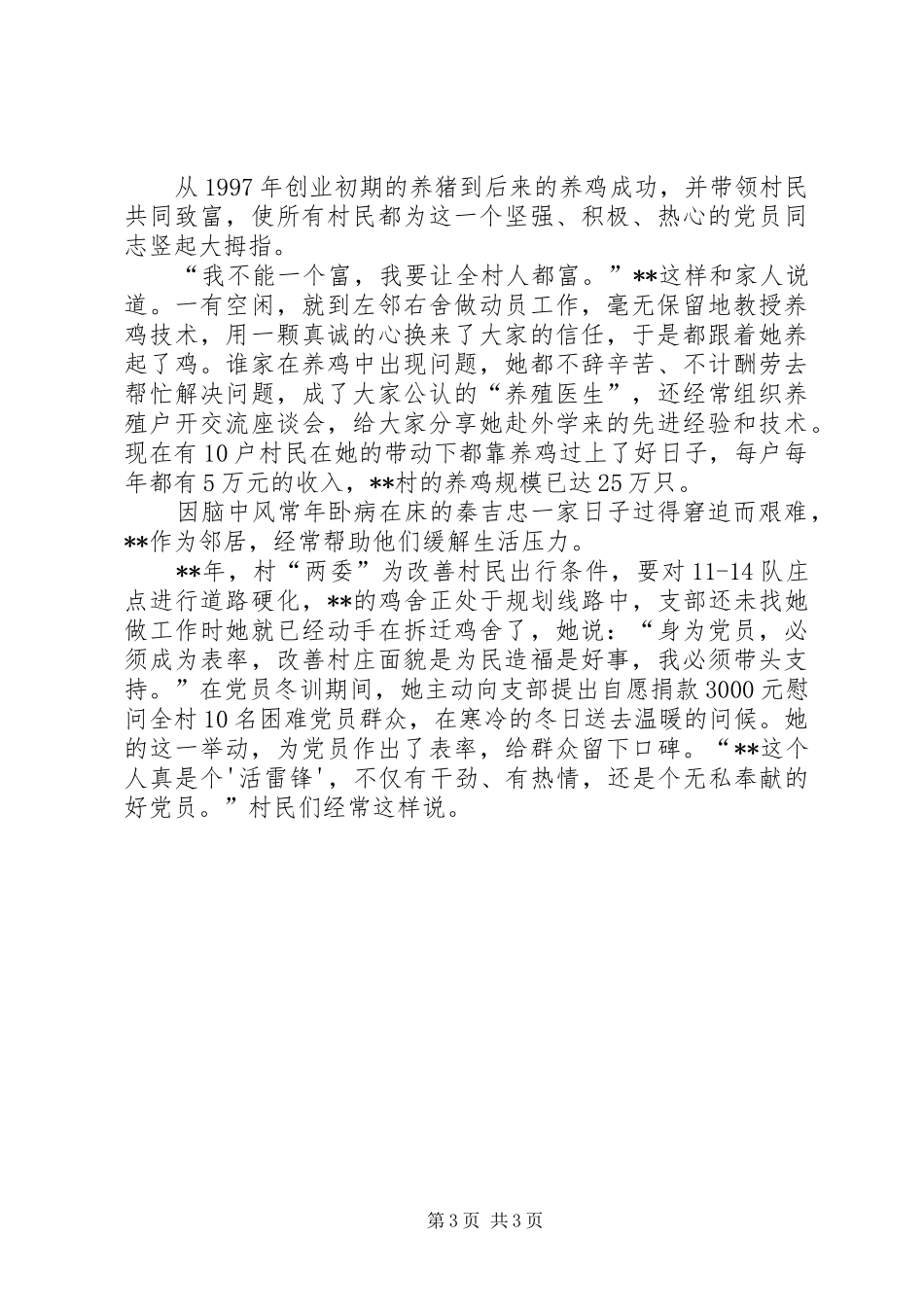 2024年最美党员事迹征文范例三篇_第3页