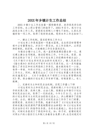 2024年乡镇计生工作总结