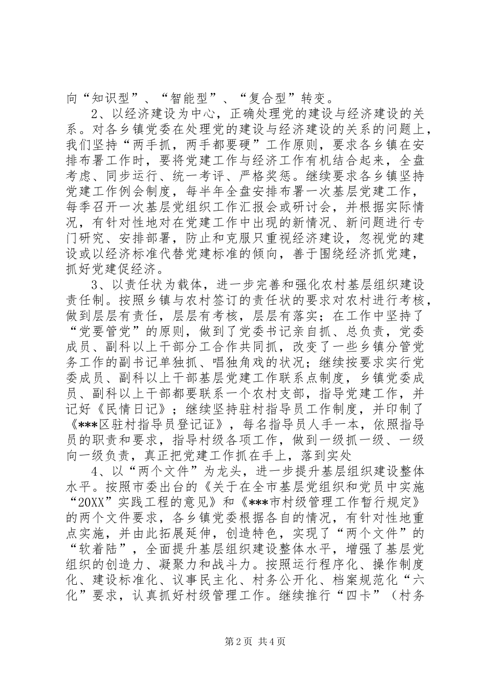 2024年上半年农村工作总结_第2页