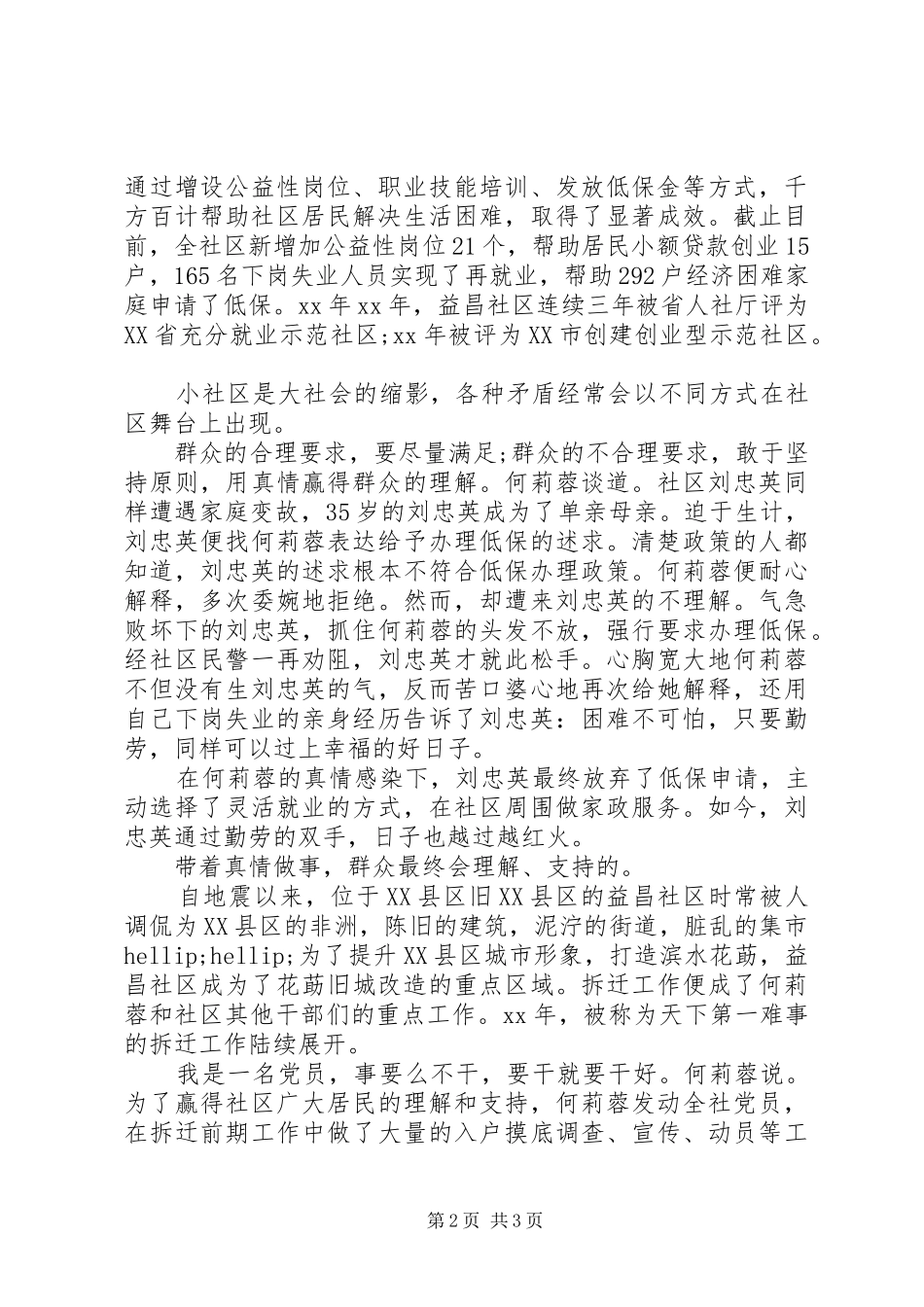 2024年最美党员先进事迹材料_第2页