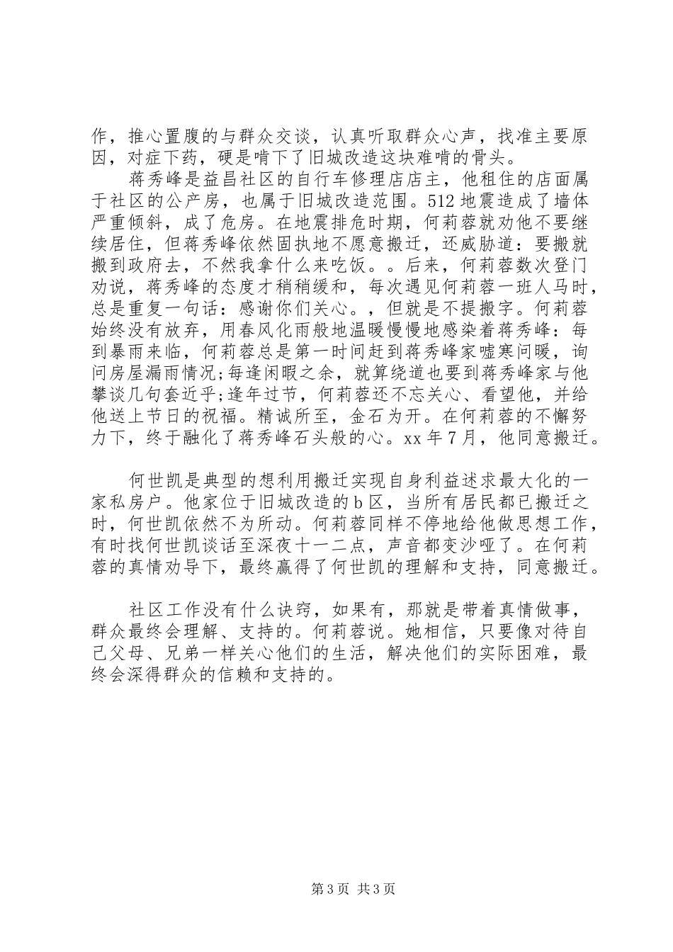 2024年最美党员先进事迹材料_第3页