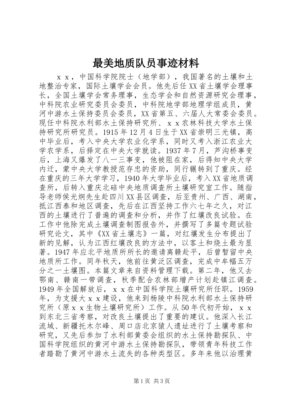 2024年最美地质队员事迹材料_第1页