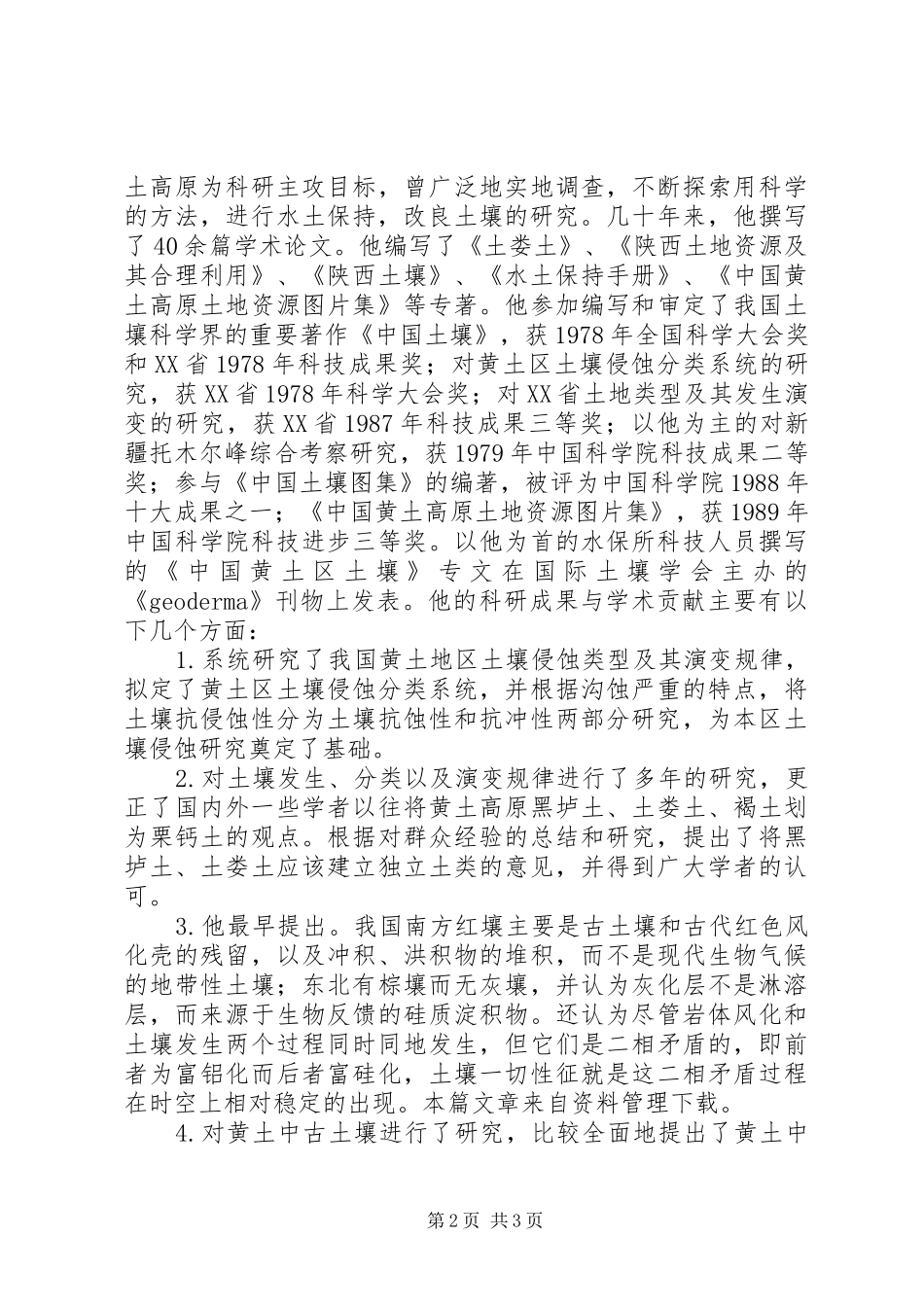 2024年最美地质队员事迹材料_第2页