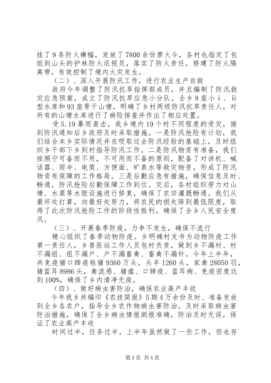 2024年上半年农村农业工作总结_第3页