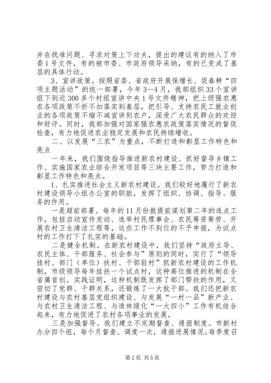 2024年上半年农工部部长述职述廉报告范文_第2页