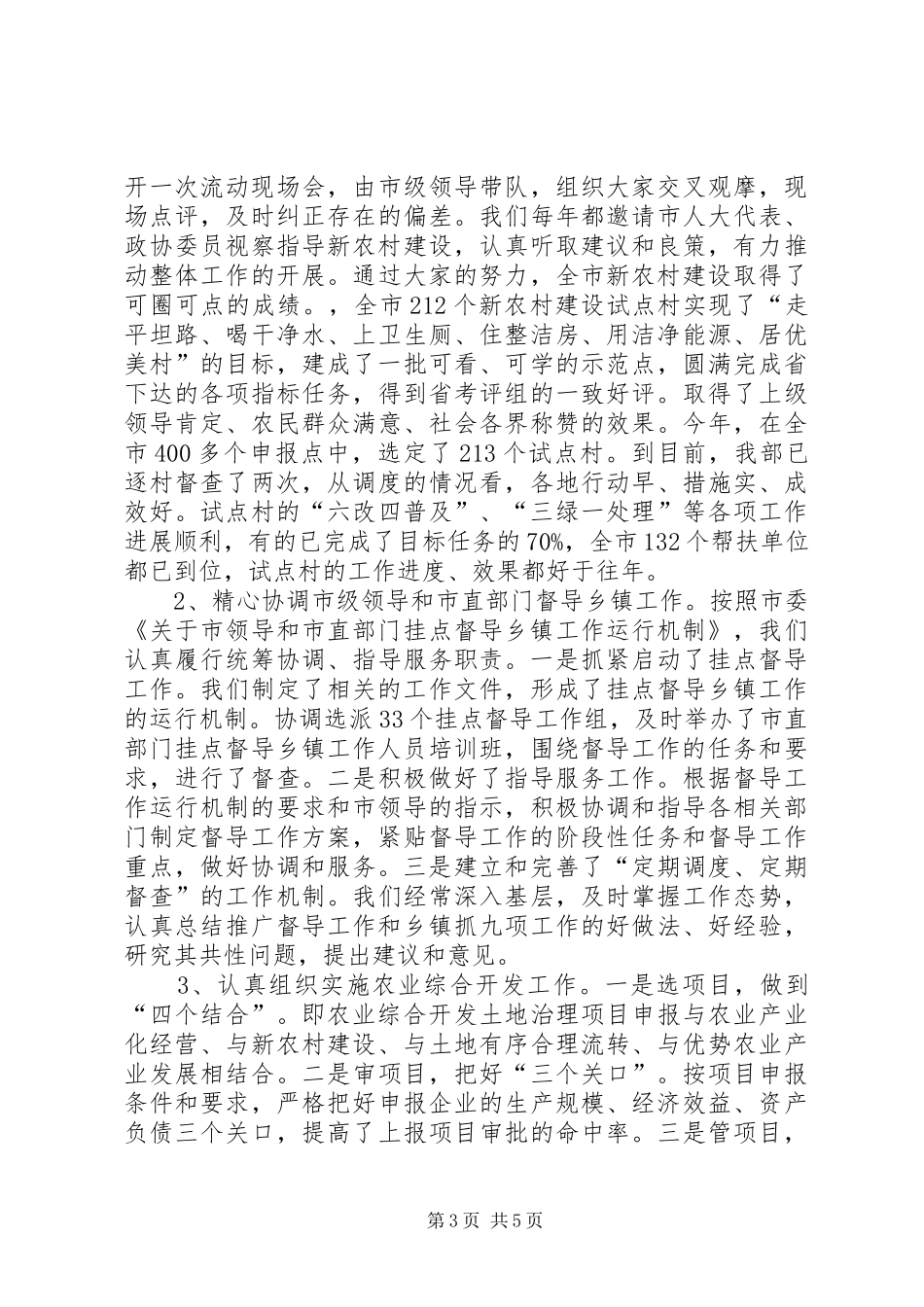 2024年上半年农工部部长述职述廉报告范文_第3页