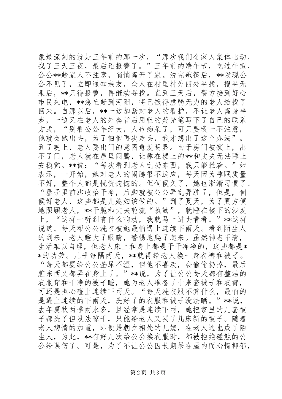 2024年最美儿媳事迹材料_第2页