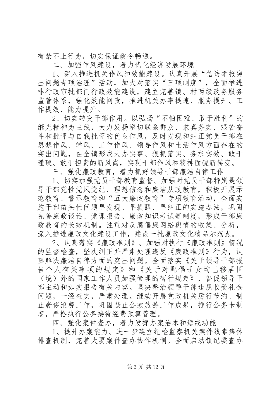 2024年乡镇纪检工作计划_第2页