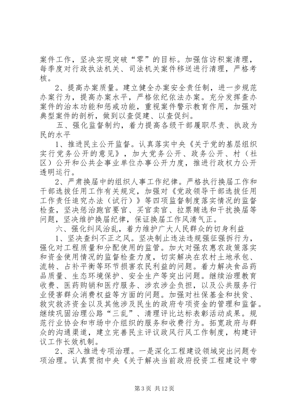 2024年乡镇纪检工作计划_第3页