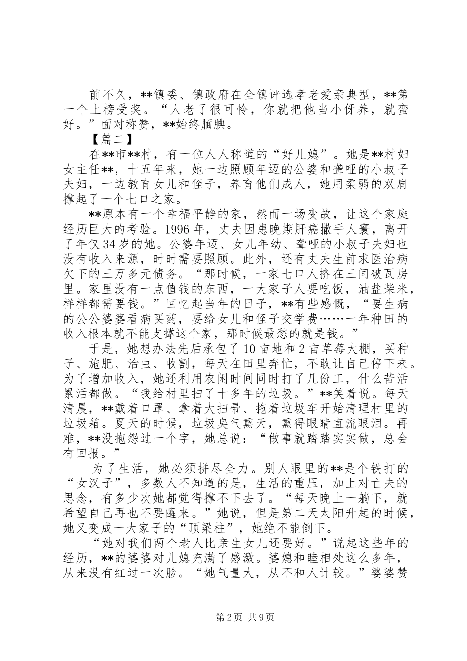2024年最美儿媳事迹材料五篇_第2页