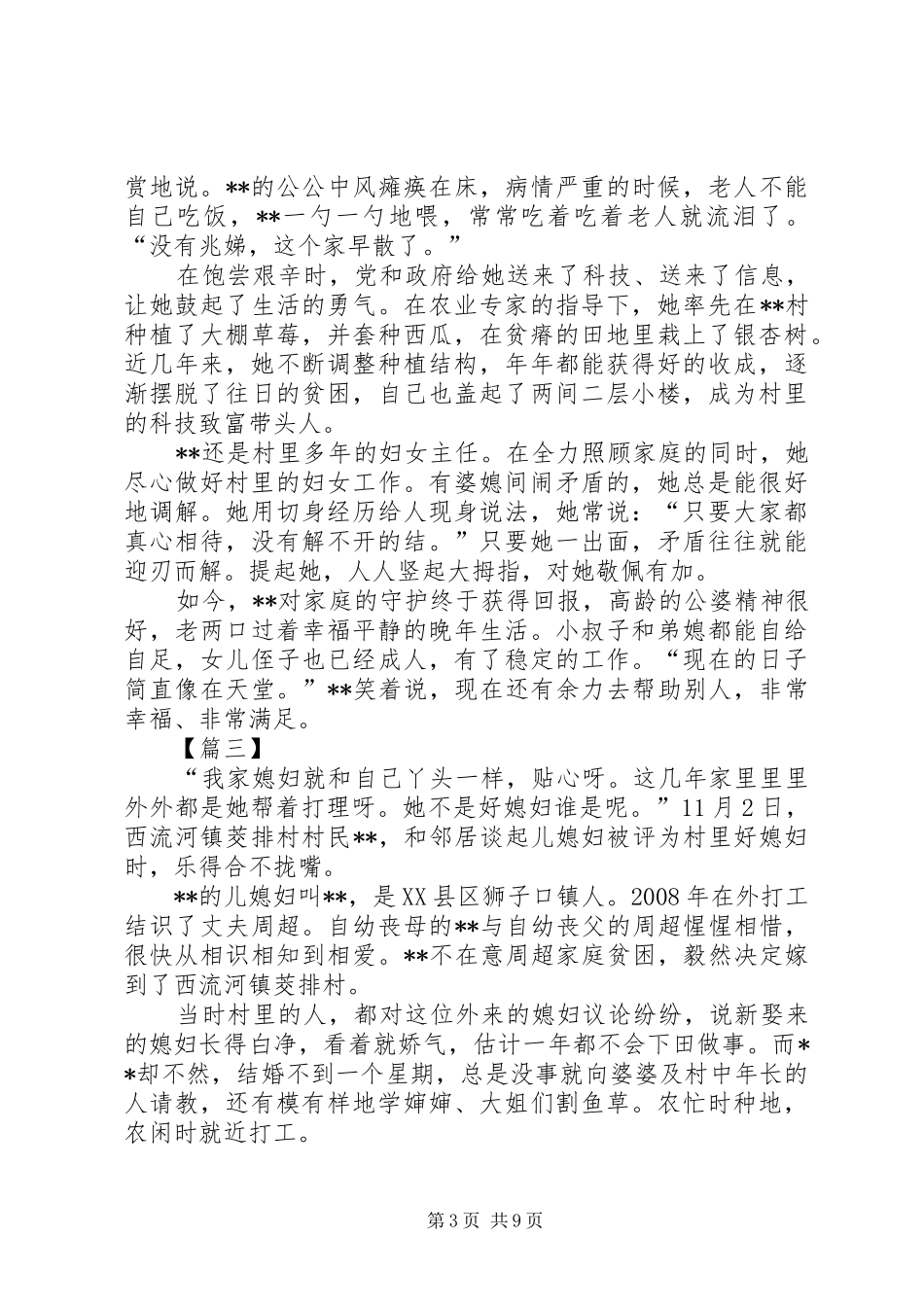 2024年最美儿媳事迹材料五篇_第3页