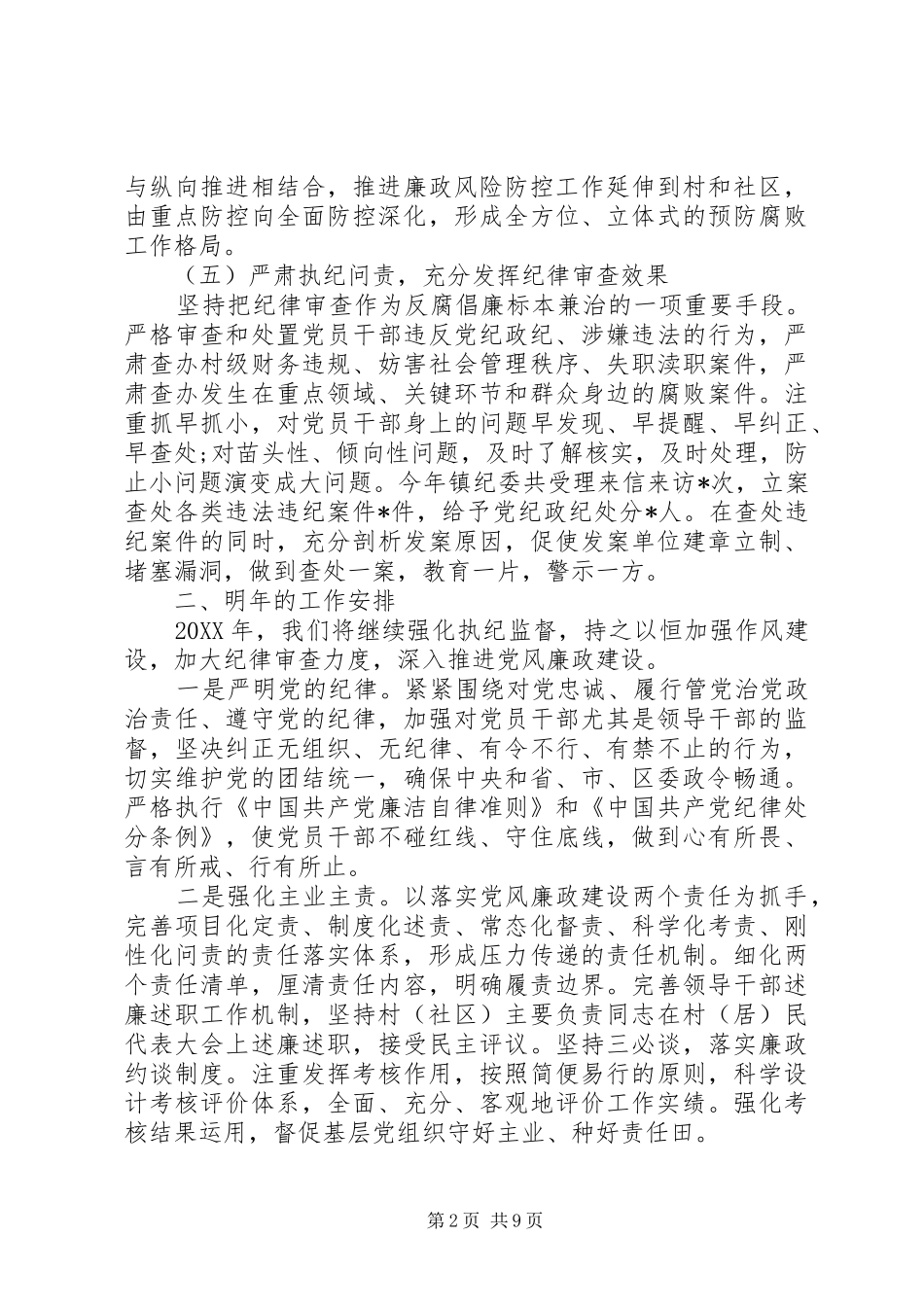 2024年乡镇纪检工作总结_第2页