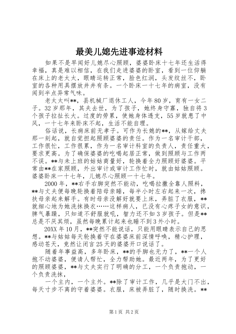 2024年最美儿媳先进事迹材料_第1页