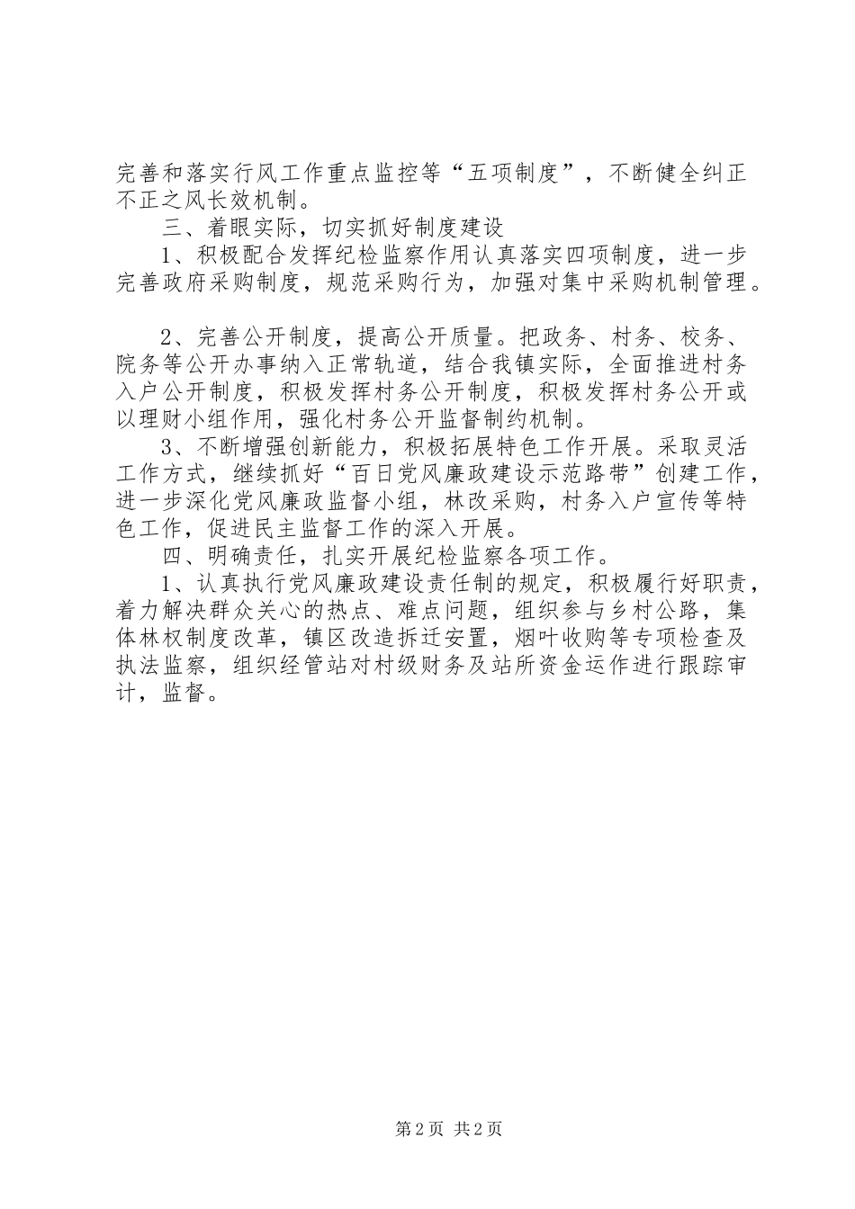 2024年乡镇纪检监察工作计划_第2页