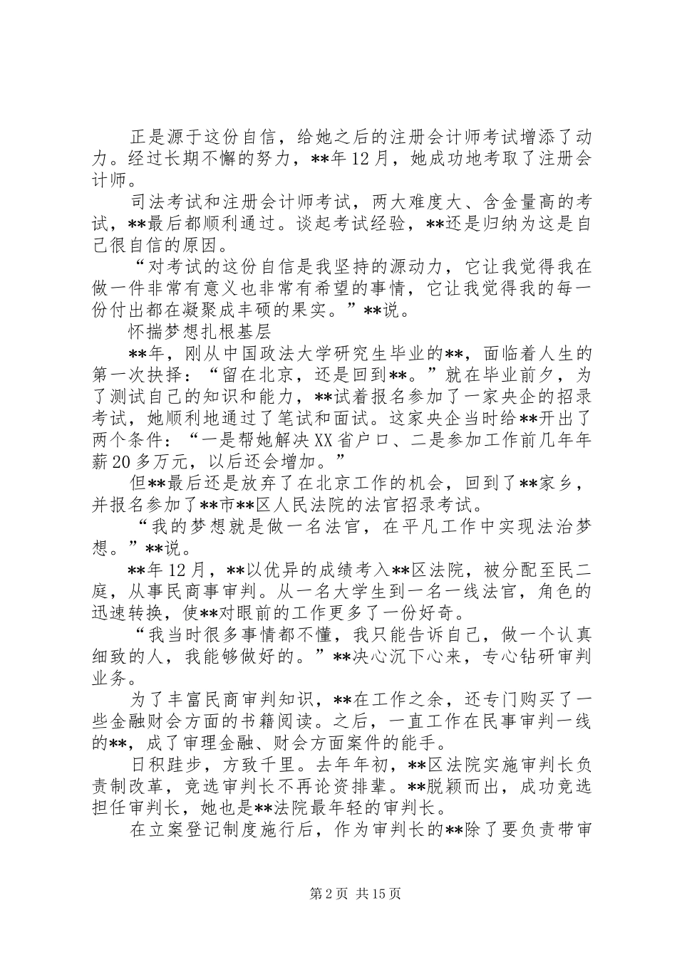 2024年最美法官先进事迹材料五篇_第2页