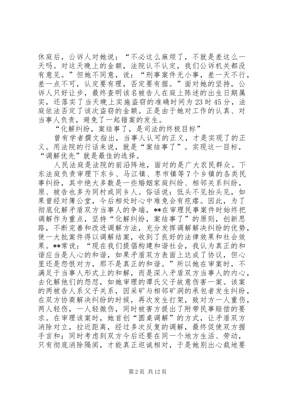 2024年最美法院工作者事迹五篇_第2页