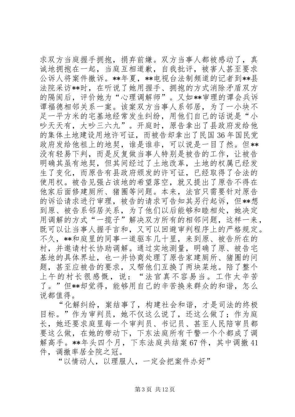 2024年最美法院工作者事迹五篇_第3页