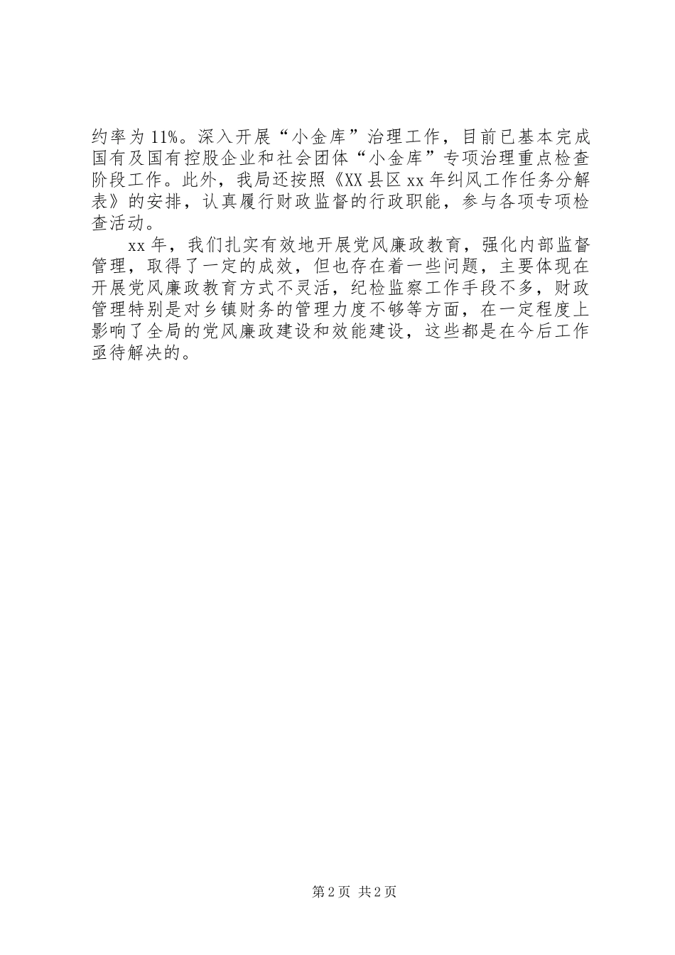 2024年乡镇纪检监察工作总结_第2页