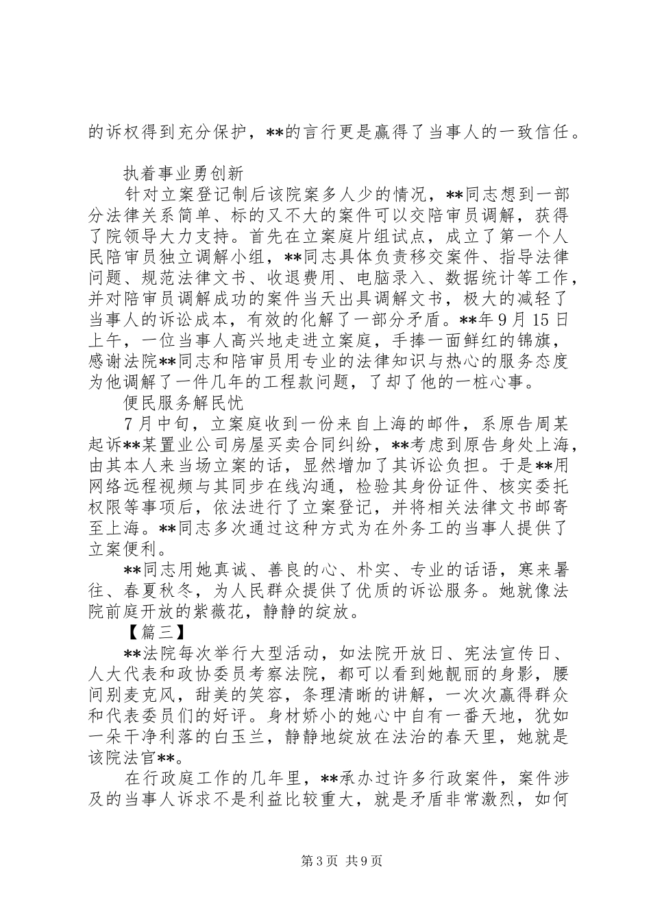 2024年最美法院工作者先进事迹五篇_第3页