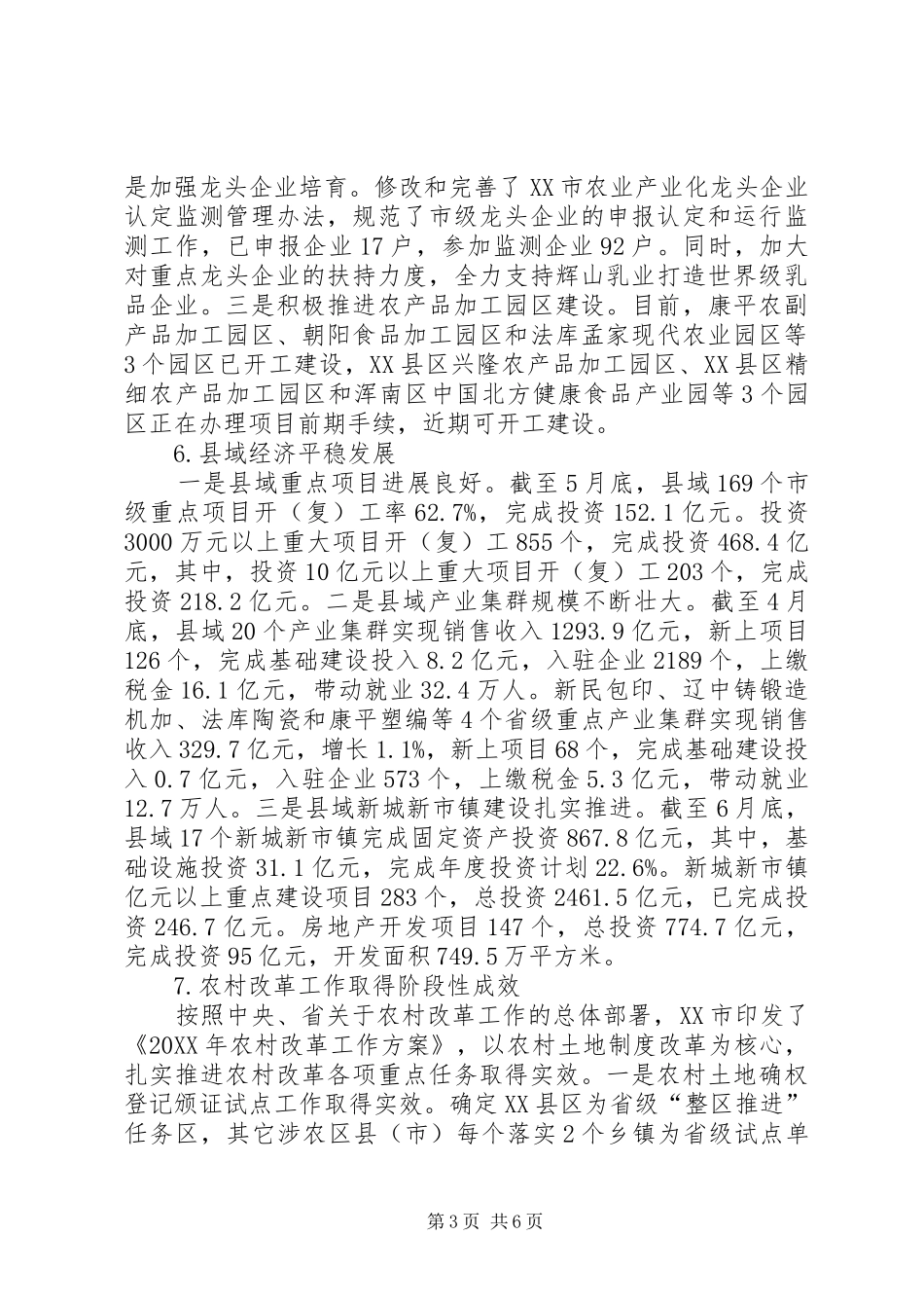 2024年上半年农业农村经济运行情况_第3页