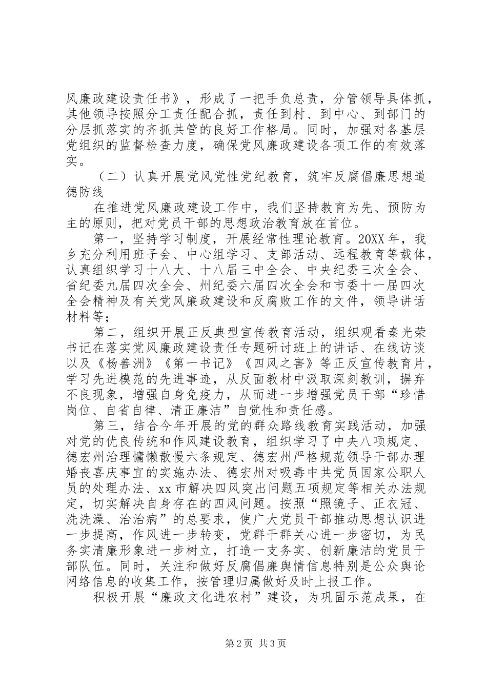 2024年乡镇纪检监察工作总结和工作计划_第2页