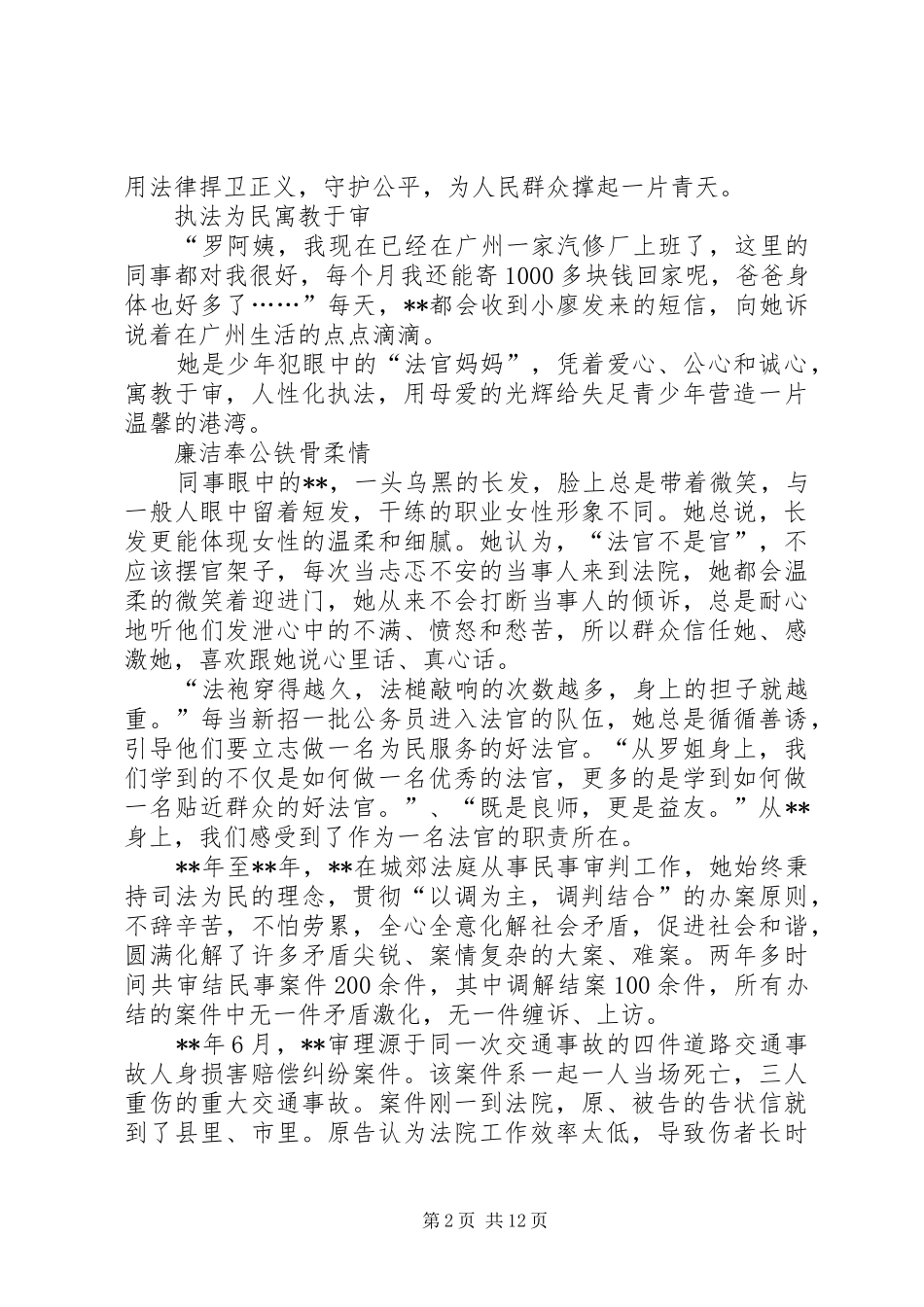 2024年最美法院人事迹材料五篇_第2页