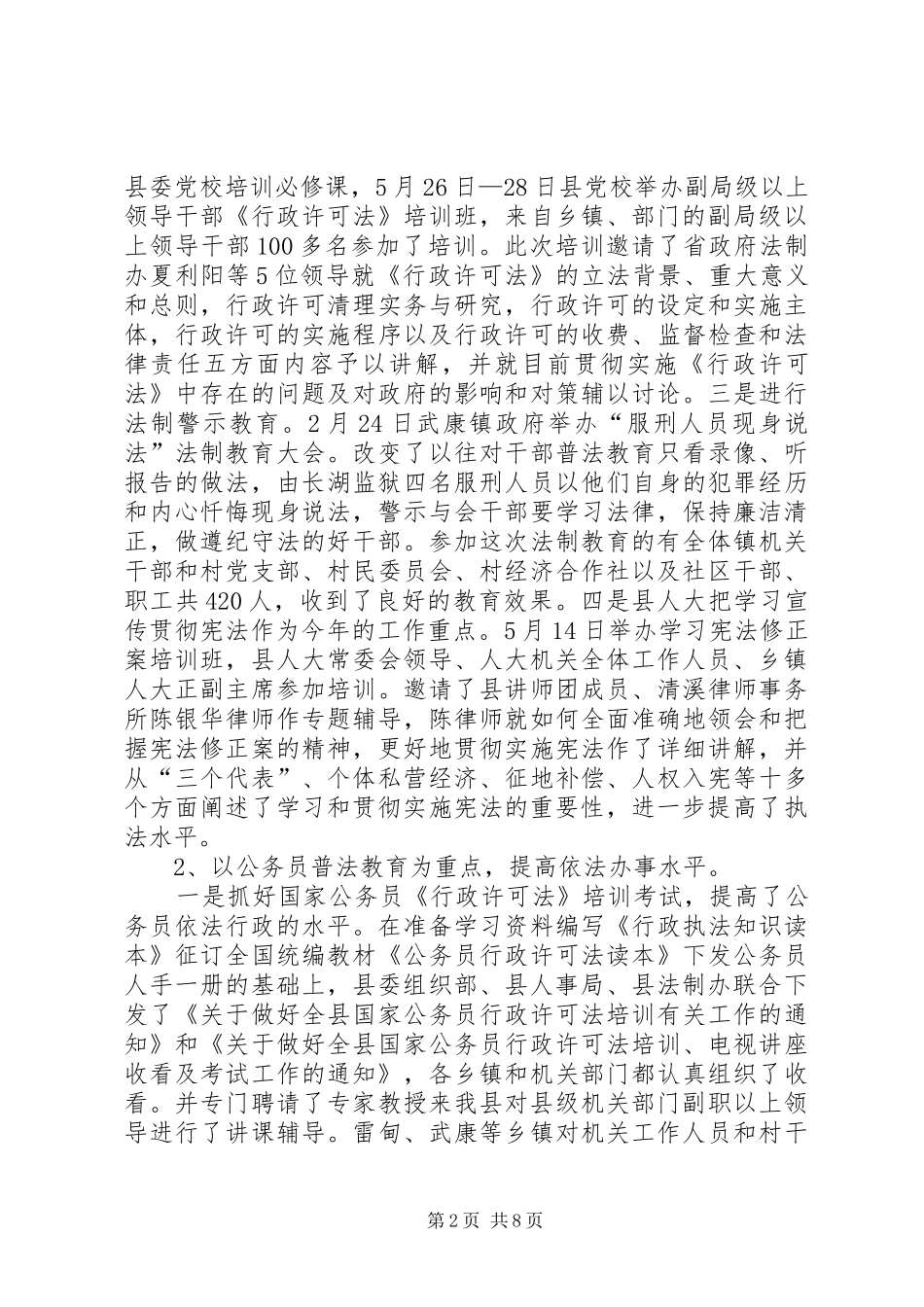 2024年上半年普法依法治县工作总结_第2页