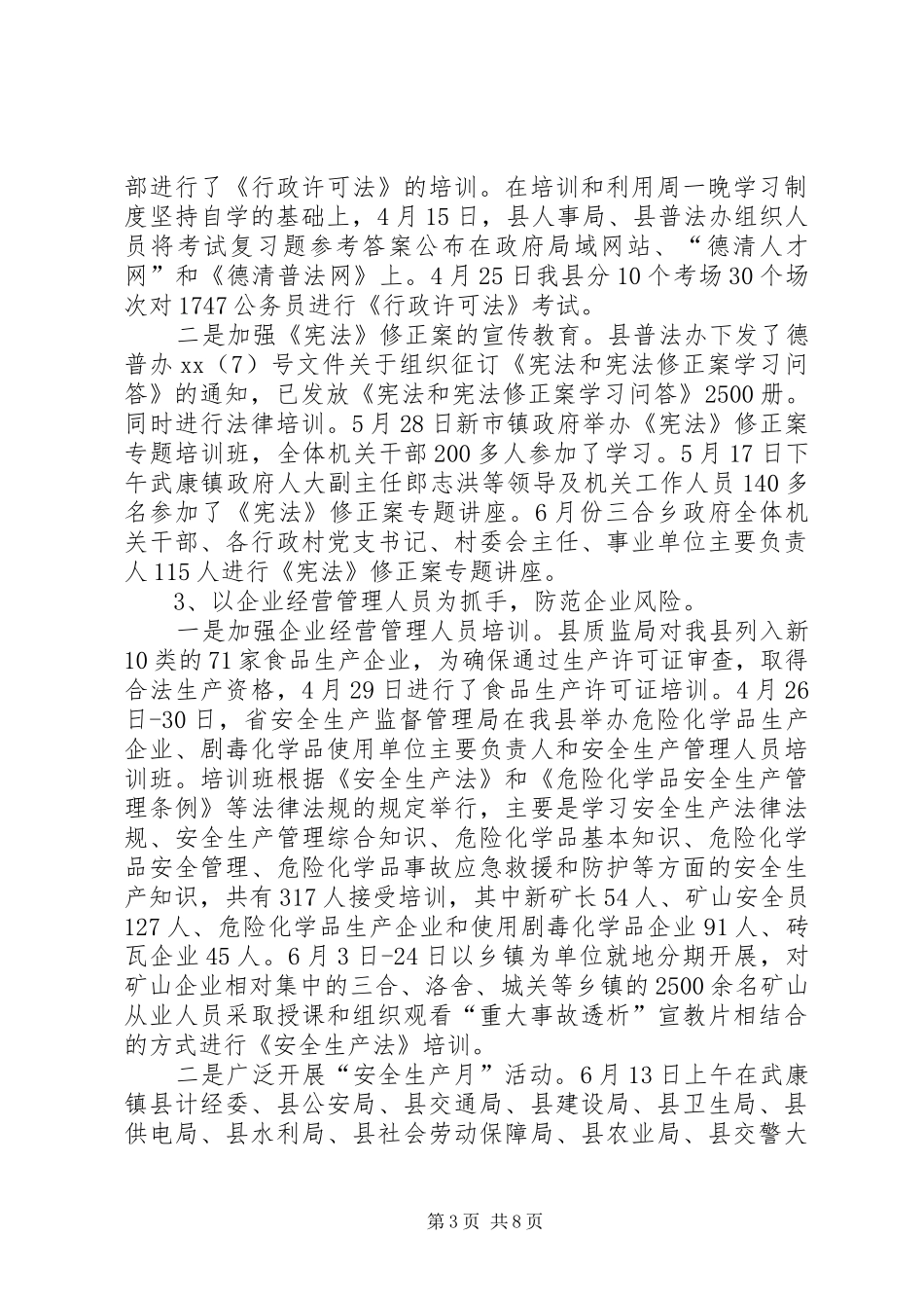 2024年上半年普法依法治县工作总结_第3页