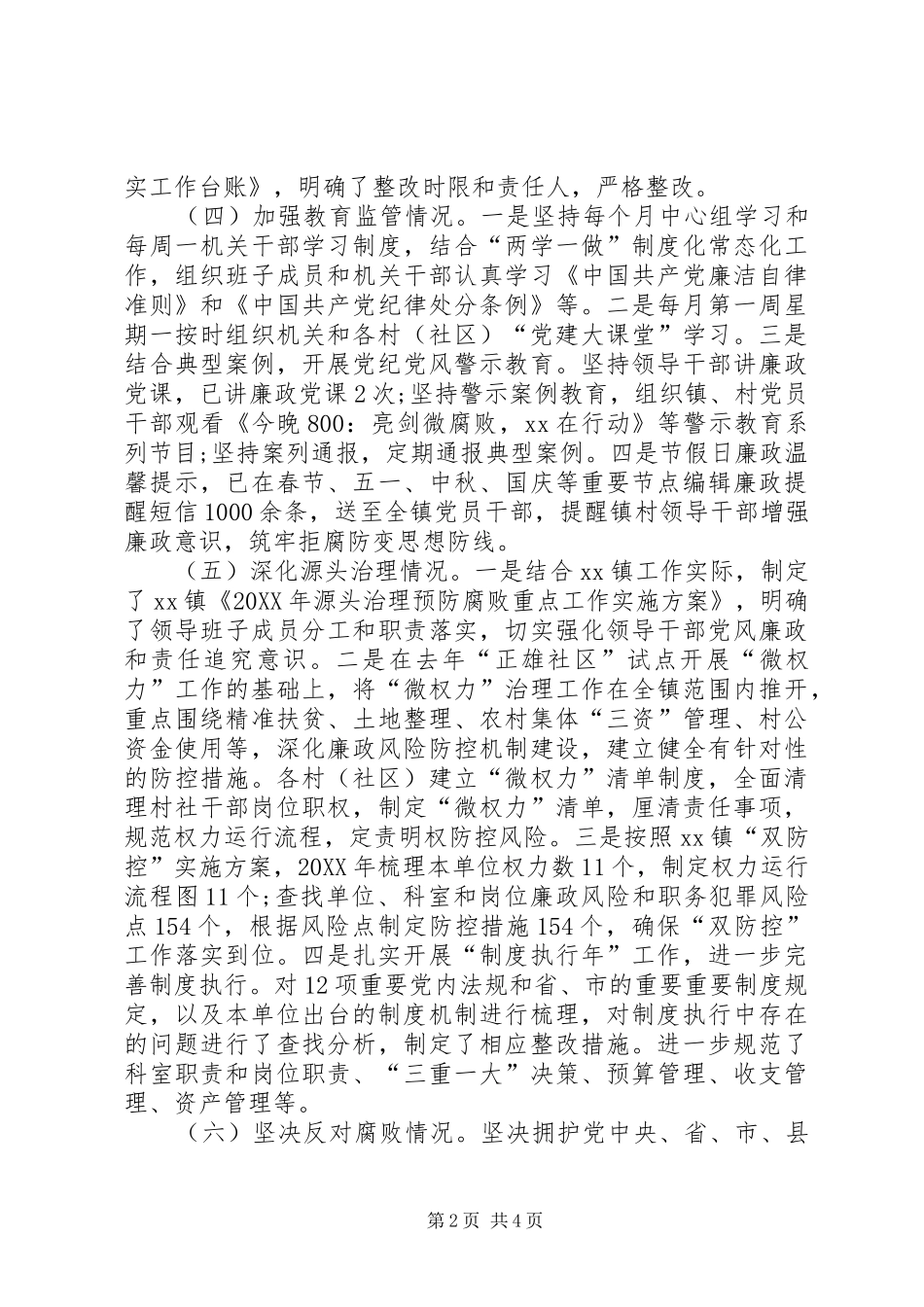 2024年乡镇纪检书记个人述责述廉报告_第2页