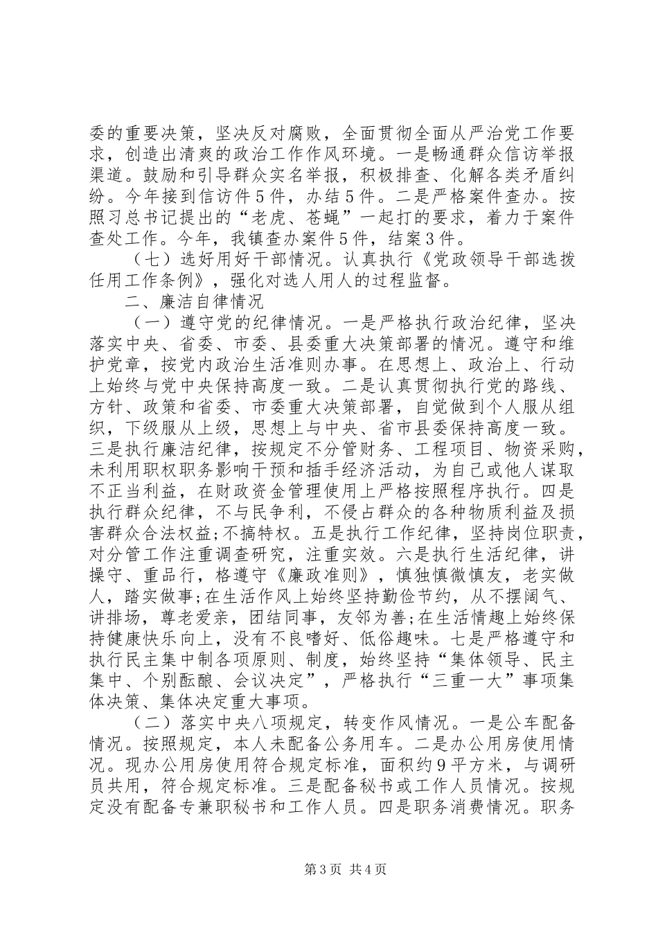 2024年乡镇纪检书记个人述责述廉报告_第3页