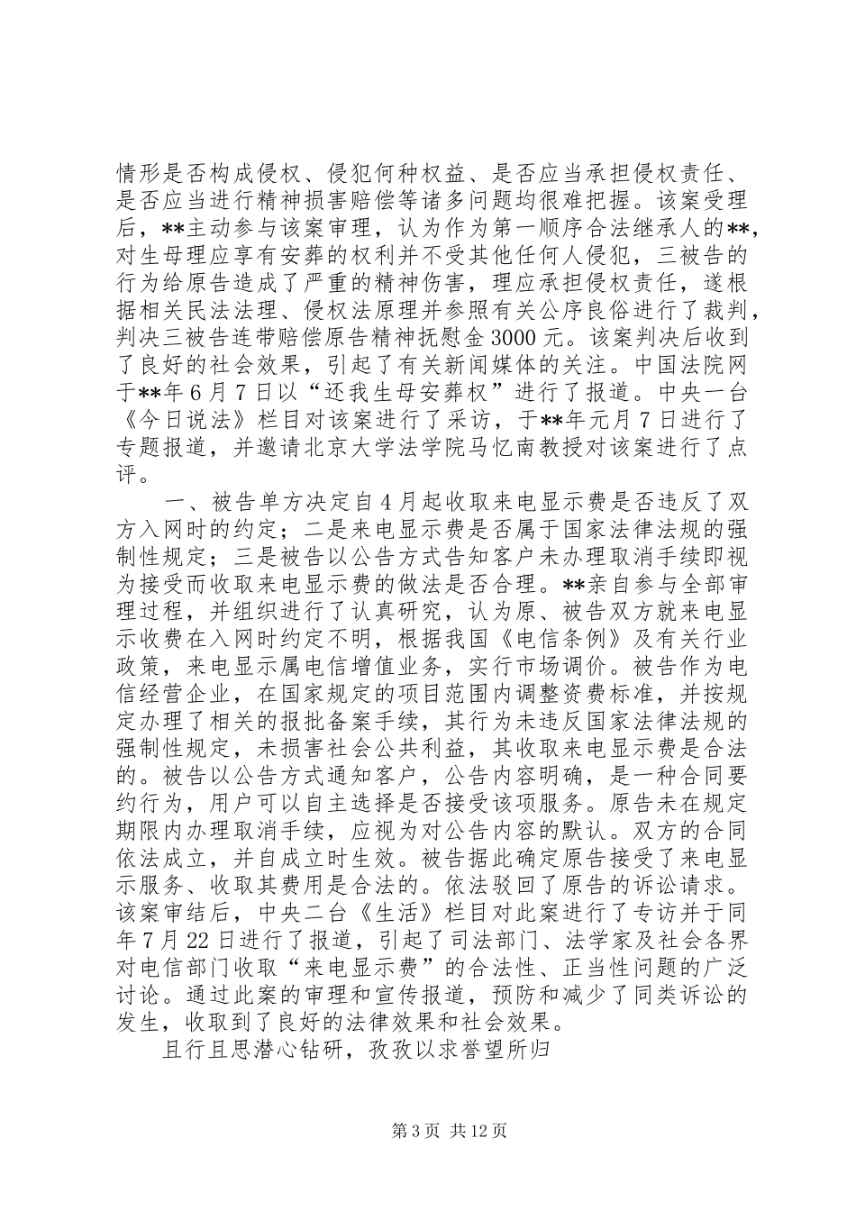 2024年最美法院人事迹推荐五篇_第3页