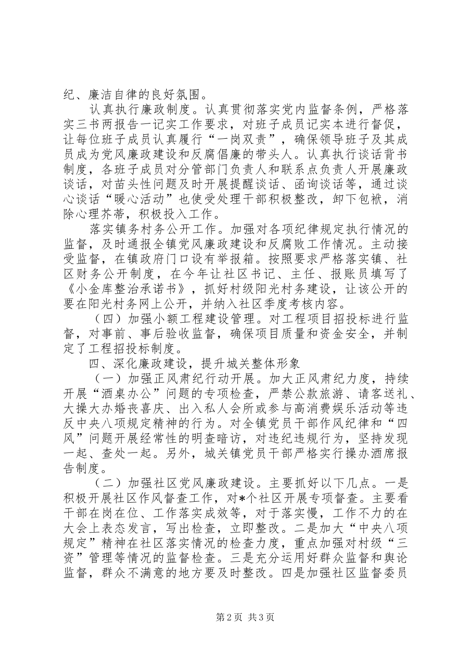 2024年乡镇纪委党风廉政建设工作汇报_第2页