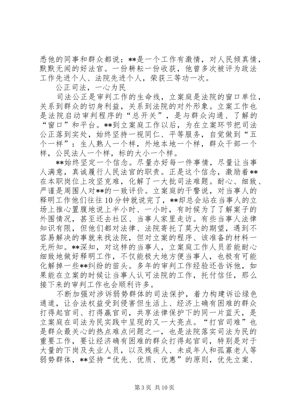 2024年最美法院人先进事迹材料五篇_第3页