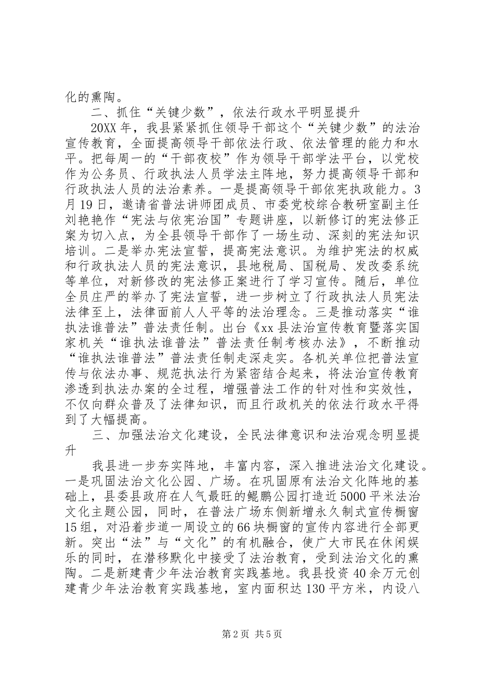 2024年上半年七五普法规划工作进展情况总结_第2页