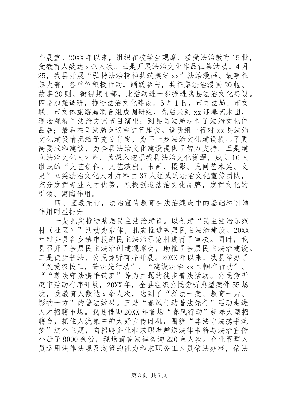 2024年上半年七五普法规划工作进展情况总结_第3页