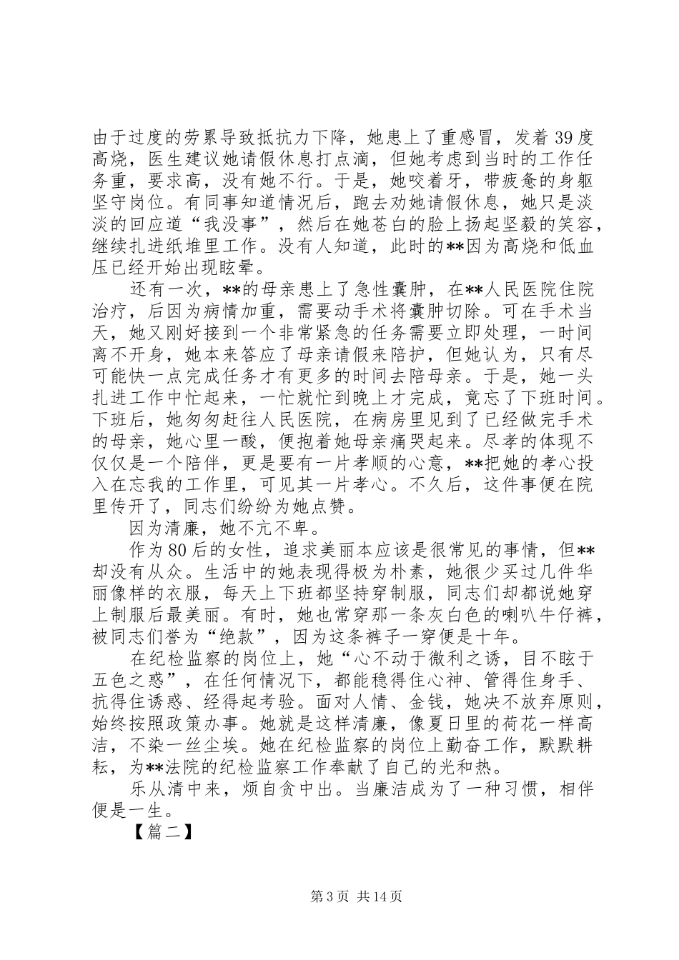 2024年最美法院人先进事迹五篇_第3页