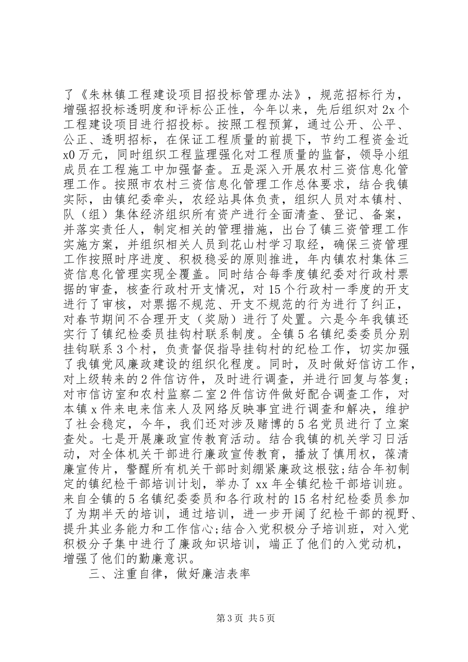 2024年乡镇纪委副书记述职述廉述法述学报告_第3页