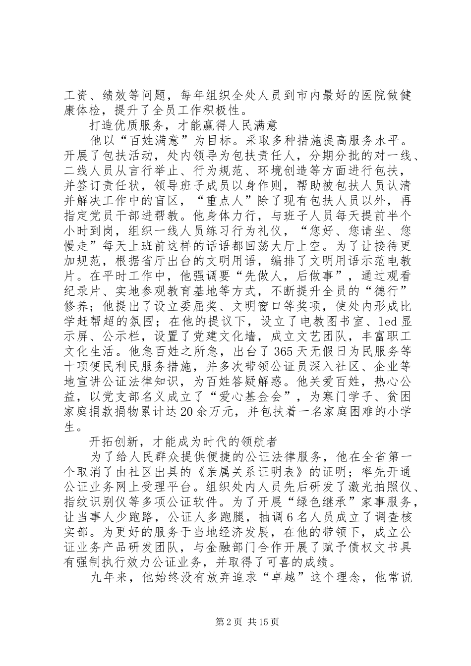 2024年最美法治人物事迹材料六篇_第2页