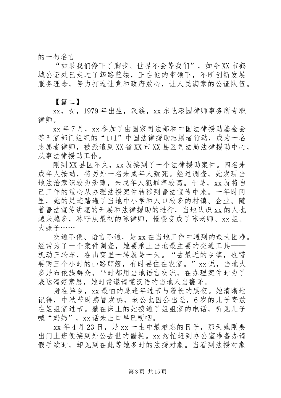 2024年最美法治人物事迹材料六篇_第3页