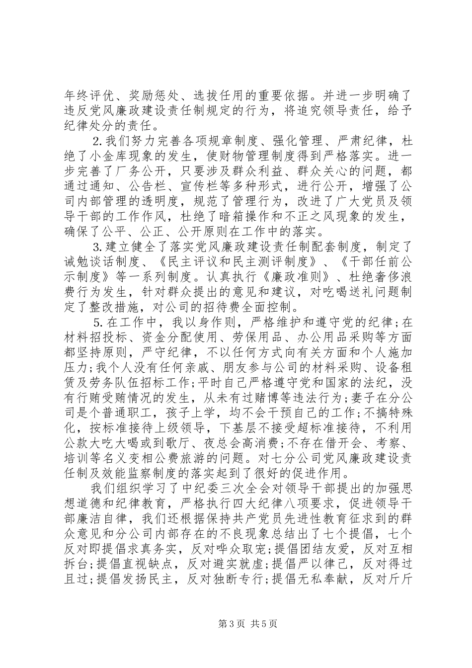 2024年上半年企业党支部书记述职述廉报告范文_第3页