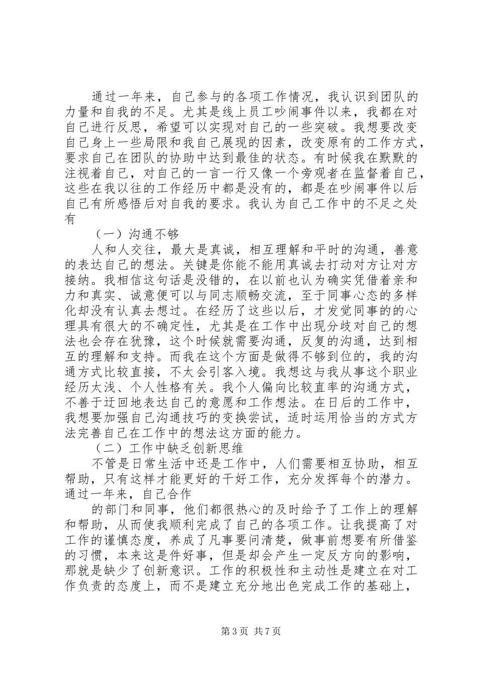 2024年乡镇纪委工作报告_第3页