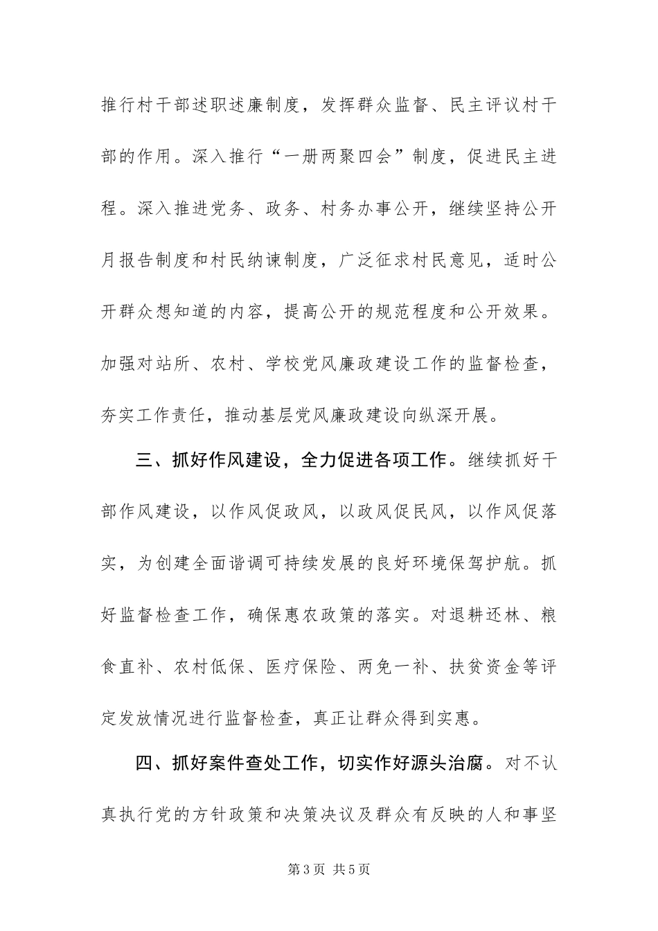 2024年乡镇纪委工作打算_第3页