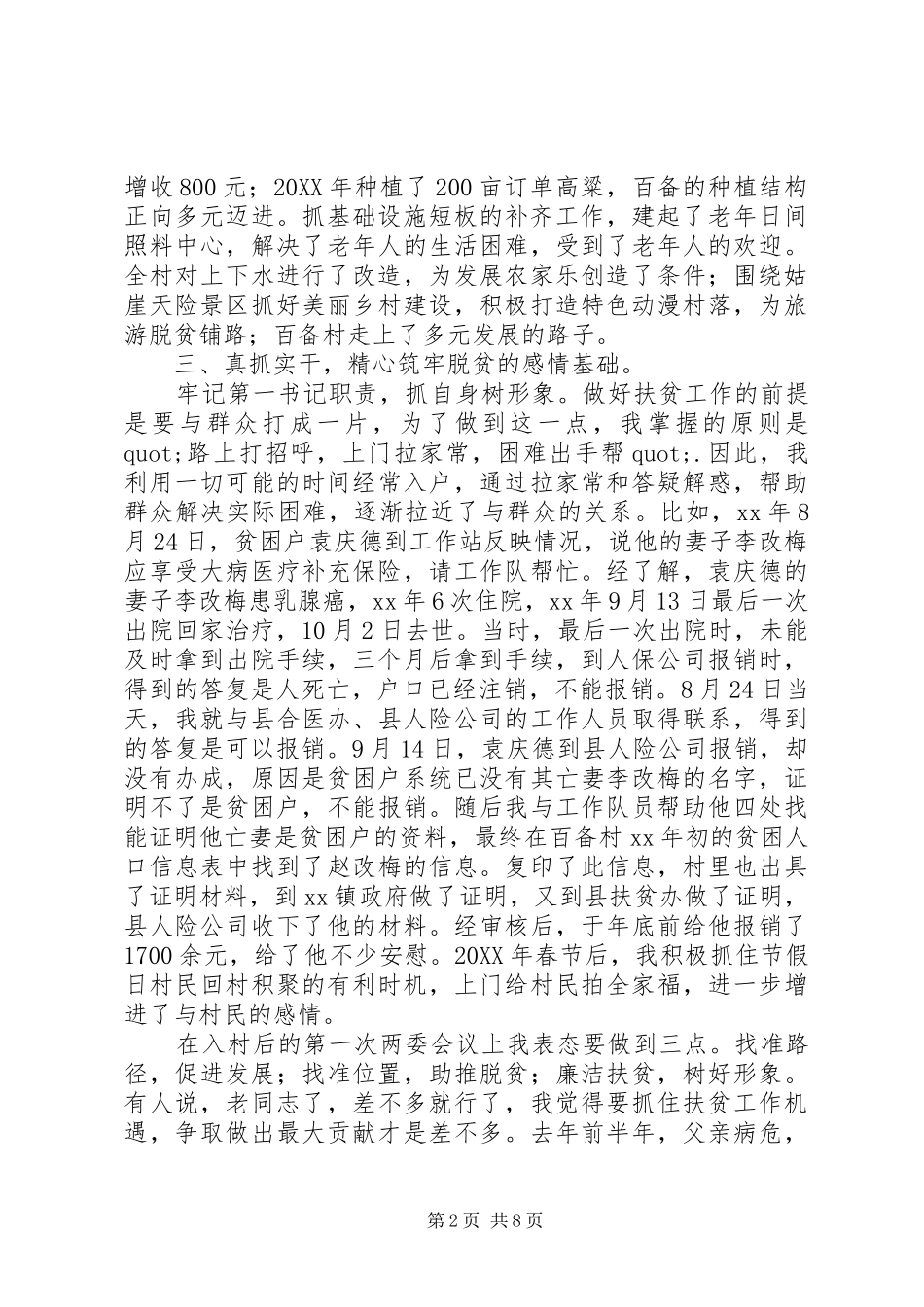 2024年最美扶贫人评选事迹材料_第2页