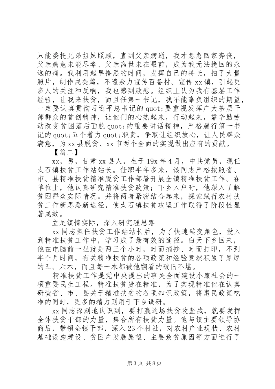 2024年最美扶贫人评选事迹材料_第3页