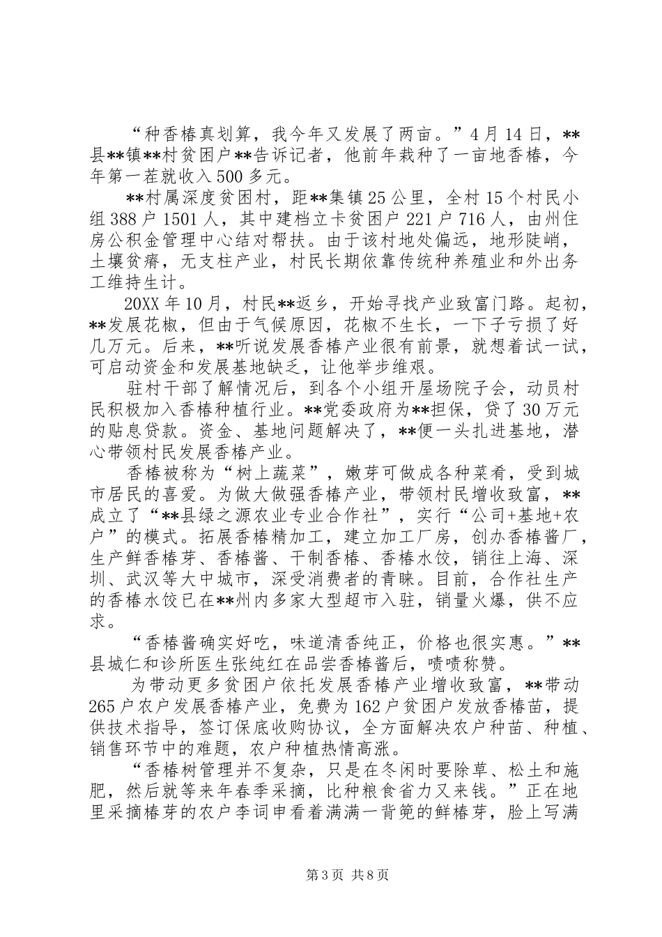 2024年最美扶贫人事迹五篇_第3页