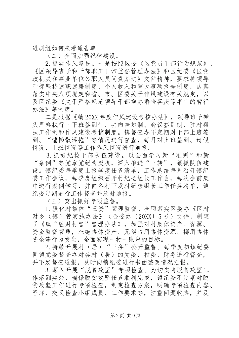 2024年乡镇纪委工作计划范文_第2页